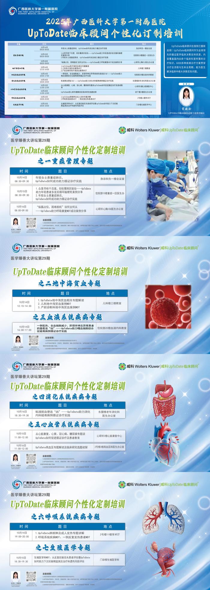 【预告】10月14日-16日，UpToDate 临床顾问个性化订制培训