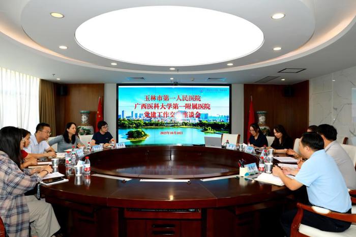 玉林市第一人民医院一行到我院座谈交流