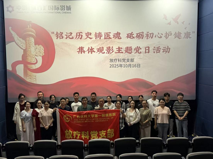 我院放疗科党支部开展“铭记历史铸医魂 砥砺初心护健康”集体观影主题党日活动
