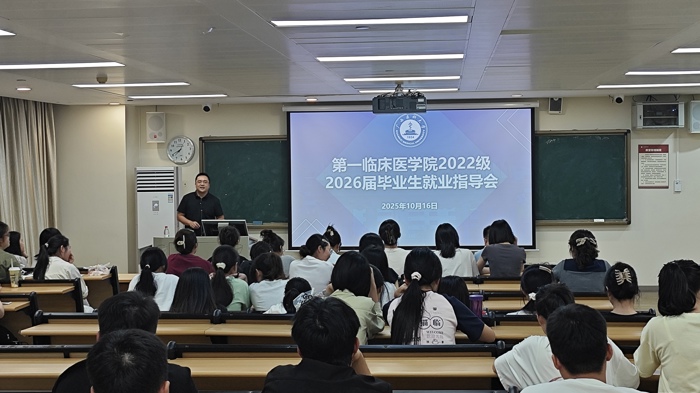 第一临床医学院2022级医学检验技术、康复治疗学专业开展“研路领航传经验 职海扬帆启新程”就业指导会