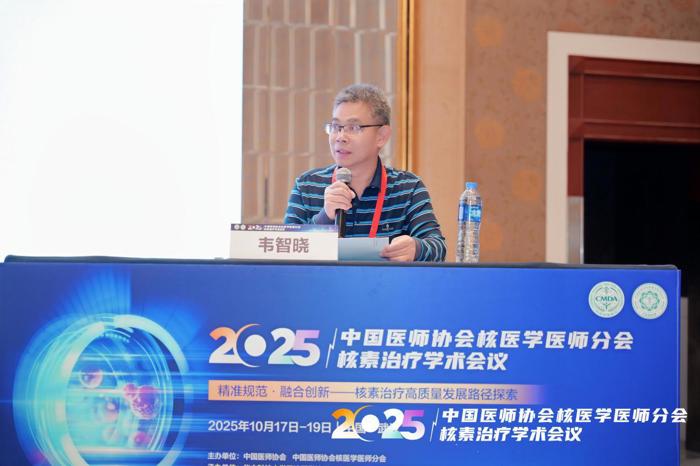 喜讯：我院核医学科在2025年全国核素治疗学术会议斩获荣誉