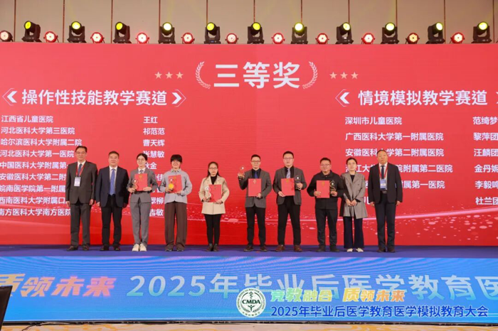 喜讯：我院参赛团队荣获中国医师协会2025年住院医师规范化培训指导医师教学能力竞赛三等奖