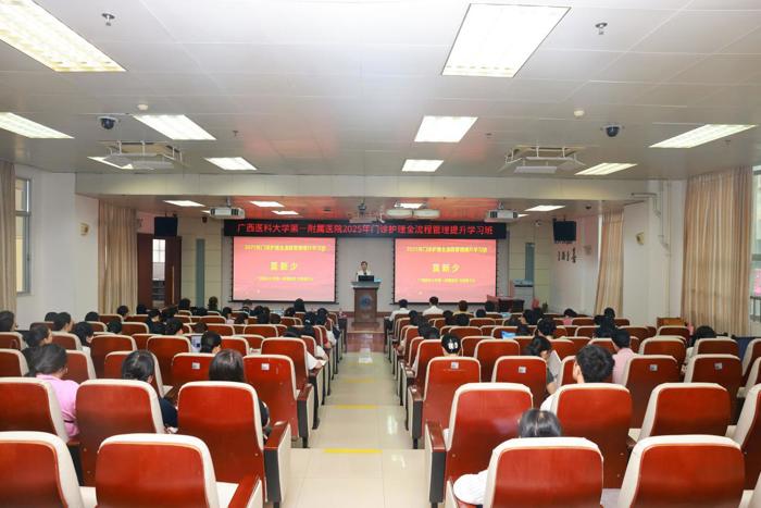 我院圆满举办2025年门诊护理全流程管理提升学习班