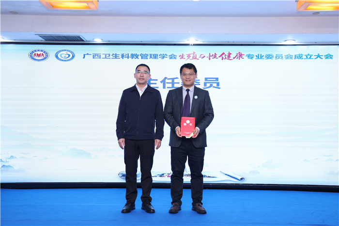 广西卫生科教管理学会生殖与性医学诊疗新进展学习班暨生殖与性健康专业委员会成立大会顺利举办