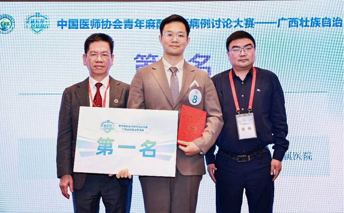 喜报！我院苏茂林医师荣获广西青年麻醉医师病例讨论大赛桂冠，晋级华南赛区