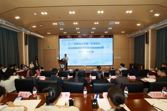 广西医科大学第一附属医院成功举办2025年第三期卫生健康经济管理培训班