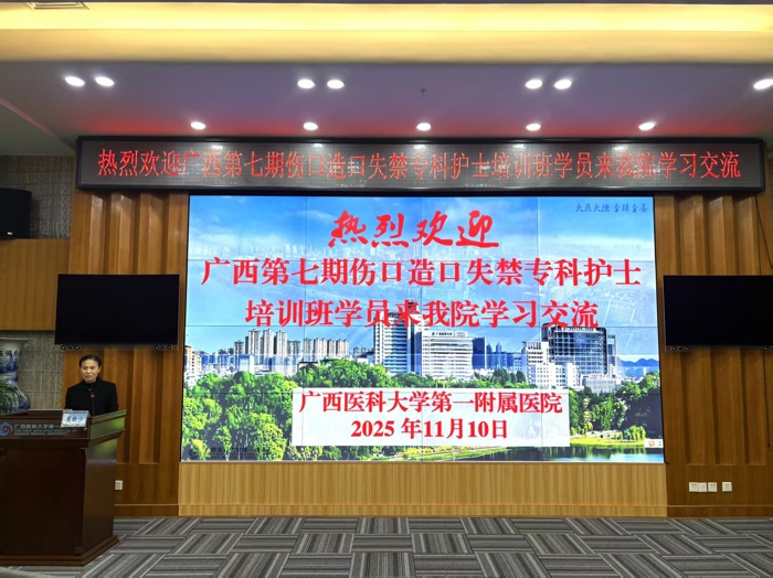 我院启动广西第七期伤口造口失禁专科护士临床实践教学
