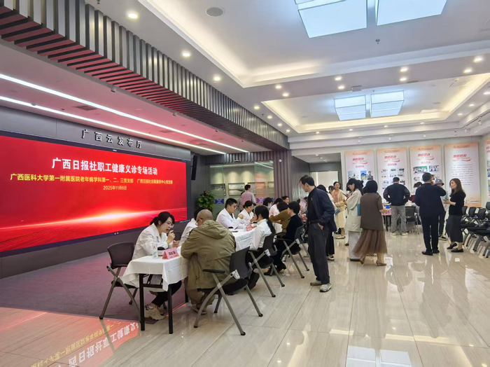 健康守护零距离：多学科专家团队走进广西日报社开展义诊活动