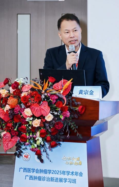 我院成功承办广西医学会肿瘤学2025年学术年会