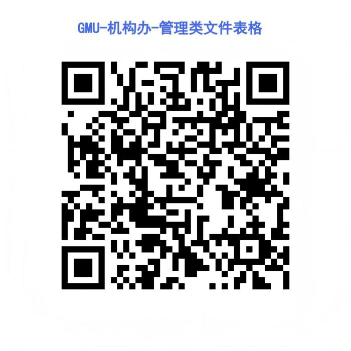 GMU-GCP办公室-各类文件及表格(1).jpg GMU-GCP办公室-各类文件及表格(1).jpg