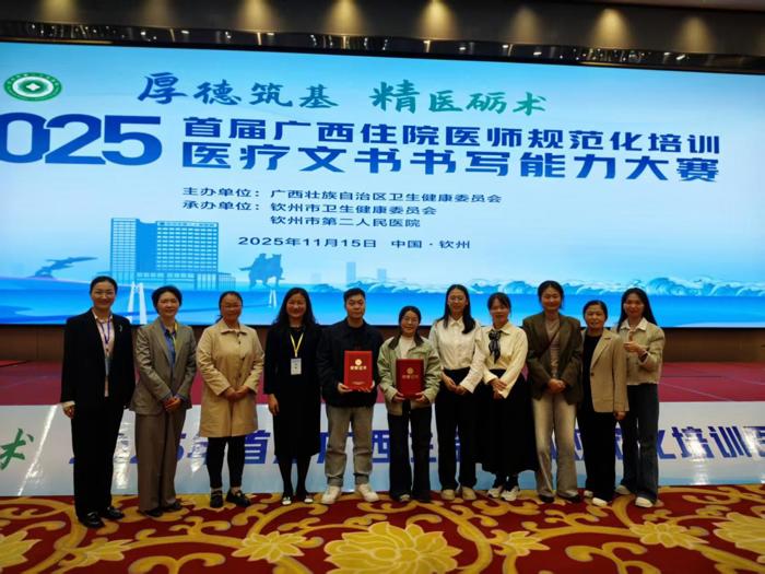 喜讯：我院在首届广西住院医师规范化培训医疗文书书写能力大赛中斩获全科组一等奖、放射科组二等奖