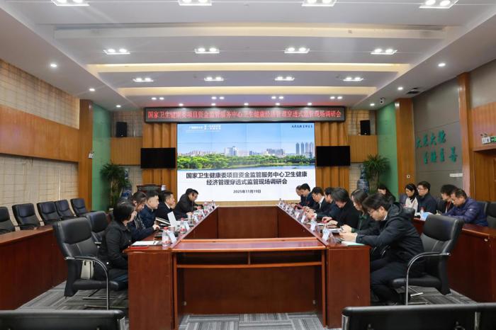 国家卫生健康委项目资金监管服务中心一行莅临我院开展卫生健康经济管理穿透式监管现场调研