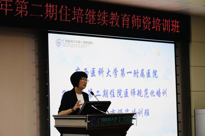 我院成功举办2025年第二期住院医师规范化培训继续教育师资培训班