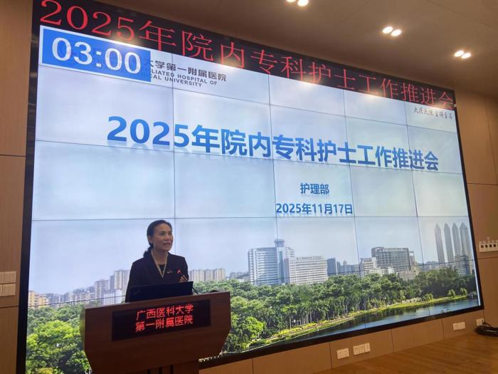 我院举行2025年专科护士岗工作推进会