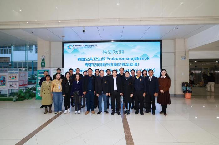 泰国公共卫生部PHAS Praboromarajchanok研究院专家访问团莅临我院座谈交流