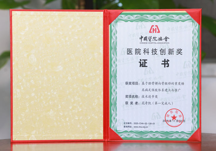 喜讯：广西医科大一附院花奇凯教授团队荣获2025年度中国医院协会医院科技创新奖-技术进步奖