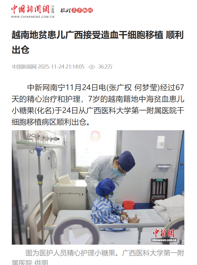 多媒体报道：越南地贫患儿广西接受造血干细胞移植 顺利出仓