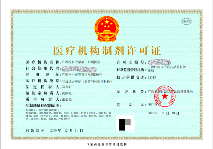 我院《医疗机构制剂许可证》换证工作顺利完成