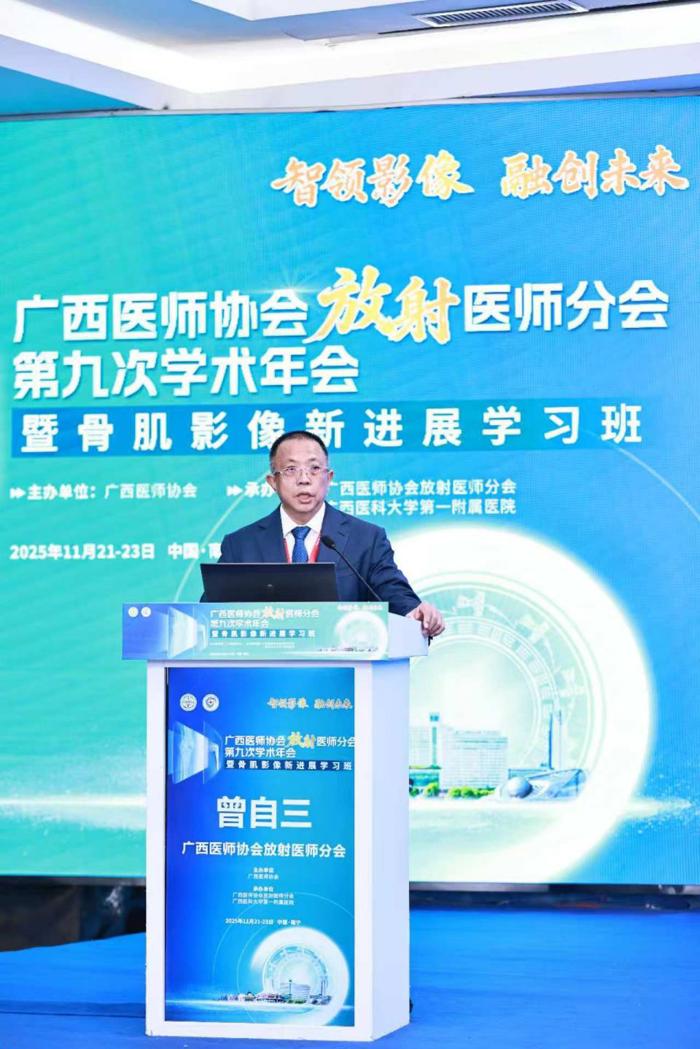 广西医师协会放射医师分会第九次学术年会暨骨肌影像新进展学习班圆满完成