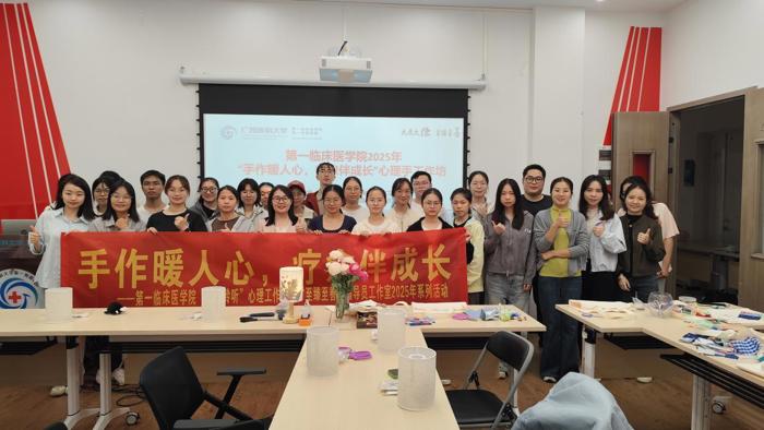 第一临床医学院举办首期“手作暖人心，疗愈伴成长”心理手工工作坊