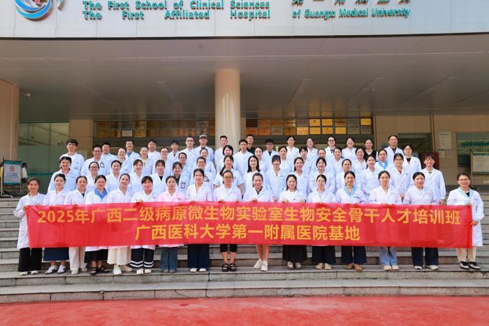 我院成功举办2025年广西二级病原微生物实验室生物安全骨干人才培训班