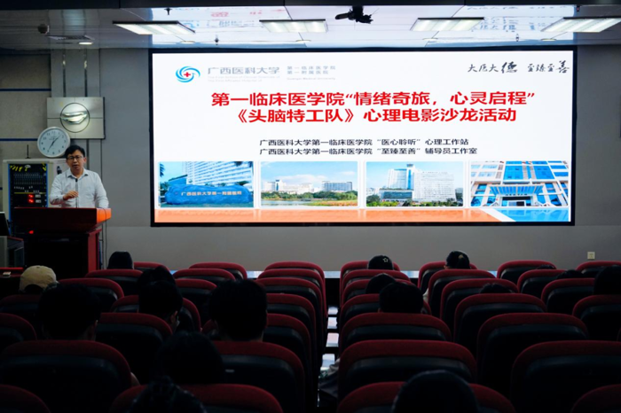 第一临床医学院举办第二期“情绪奇旅，心灵启程”心理电影沙龙活动