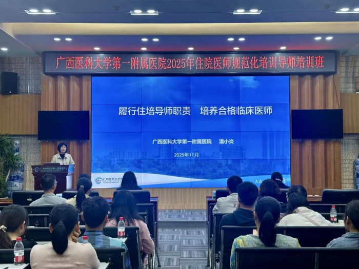 我院举办2025年住院医师规范化培训导师培训班