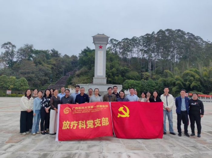 聚合力促共建，携手奋进新征程——我院放疗科党支部赴玉林开展主题党日活动