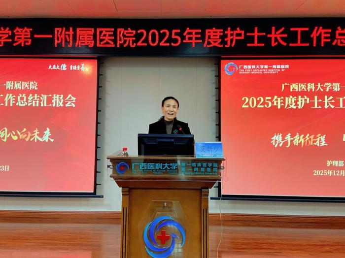 携手新征程 同心向未来|我院顺利召开2025年度护士长工作总结汇报会