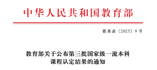 喜讯：广西医科大学第一临床医学院4门课程获评第三批国家级一流本科课程