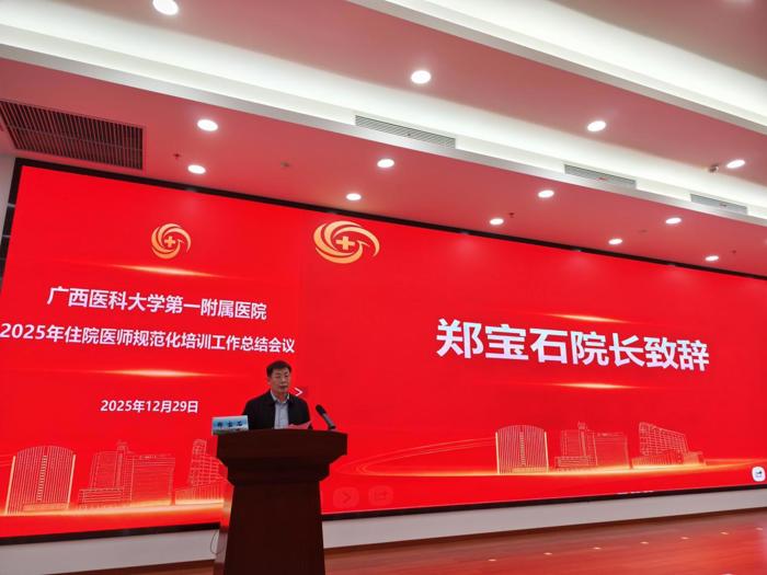 聚焦质量，共谋新篇——我院成功召开2025年住院医师规范化培训工作总结会议