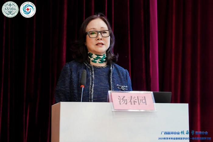 广西医师协会核医学医师分会2025年学术年会暨核医学诊疗一体化新进展学习班圆满落幕