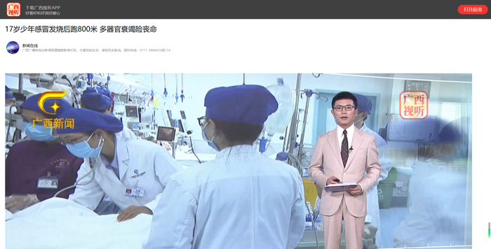 多家媒体报道：广西17岁高中生感冒发烧后跑800米，多器官衰竭险丧命！我院多学科合力救治