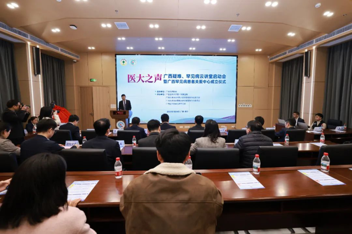 让罕见被看见！广西医科大一附院启动疑难罕见病“诊治中心+患者关爱中心+云讲堂”