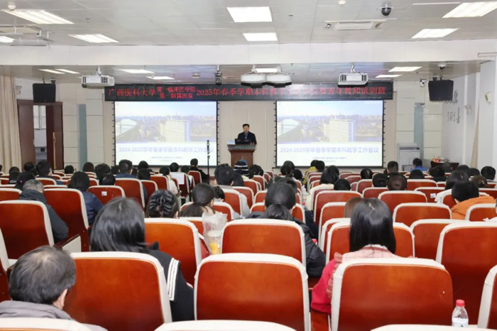 新学期 新目标｜我院启动2025年春季学期本科教学工作会议暨青年教师培训班