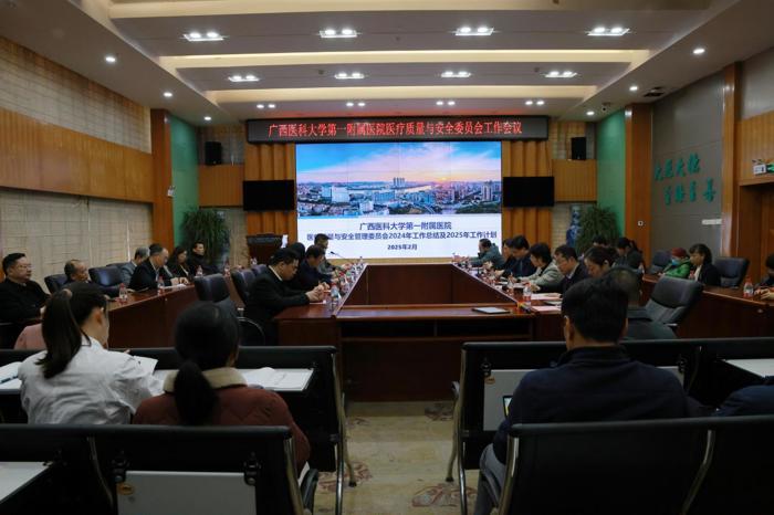 我院召开医疗质量与安全管理委员会会议