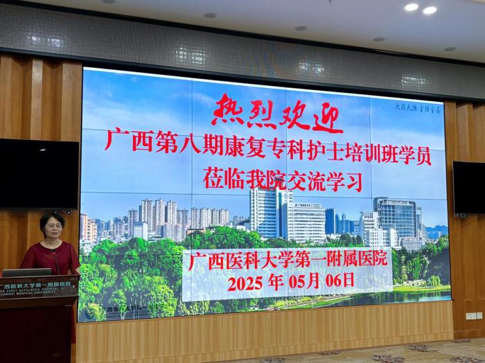 我院启动广西第八期康复专科护士培训班临床实践教学