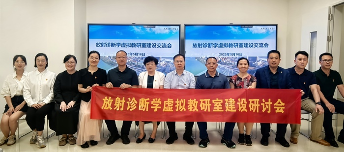 共筑智慧教学新平台 赋能影像教育新发展——我院放射诊断学教研室联合桂医大一附院、中山一院广西医院举办虚拟教研室建设交流会 