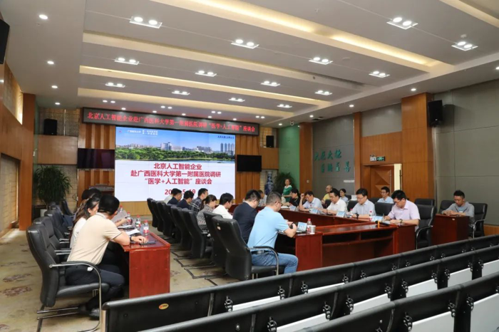 北京人工智能企业一行到广西医科大一附院开展“医学+人工智能”座谈交流