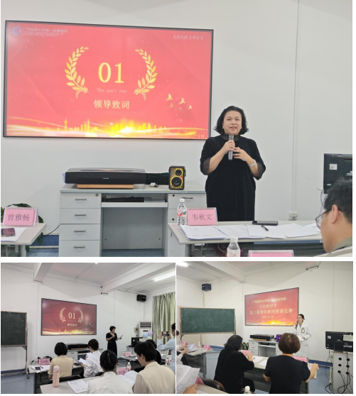 第一临床医学院儿科学教研室举办第三届青年教师授课比赛