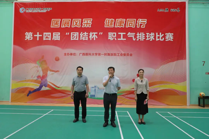 热血澎湃！广西医科大学第一附属医院第十四届“团结杯”职工气排球比赛圆满落幕