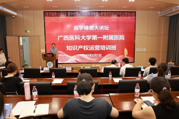 《医学臻善大讲坛》第十七期丨我院举办知识产权运营主题培训班