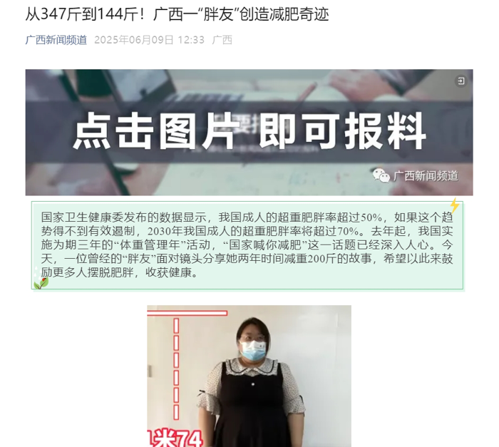 广西电视台：从347斤到144斤！广西一“胖友”创造减肥奇迹