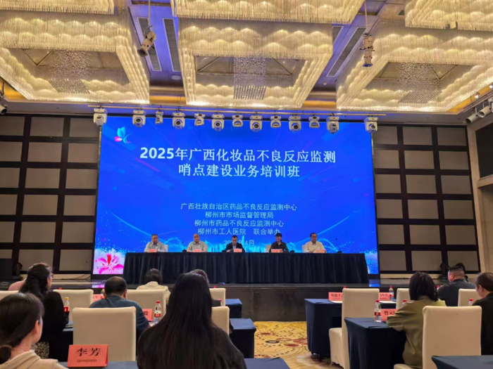 我院皮肤科专家团队受邀参加广西化妆品不良反应监测哨点建设业务培训班