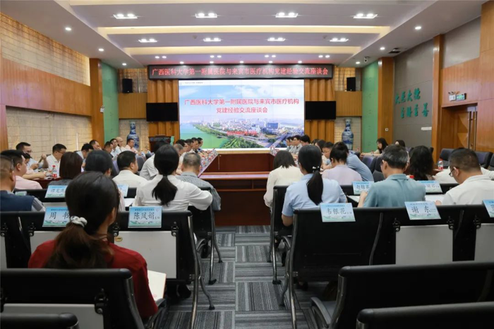 来宾市卫生健康委及15家医疗机构到我院开展党建经验交流参观活动