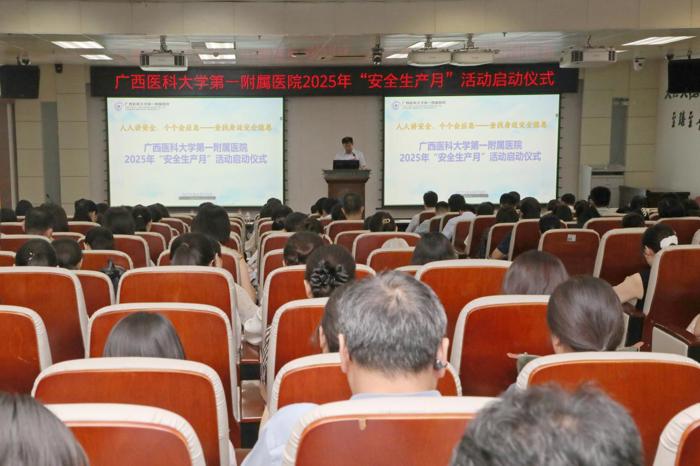 我院举行2025年“安全生产月”活动启动仪式
