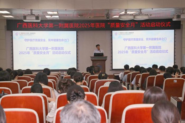 我院举行2025年“质量安全月”活动启动仪式