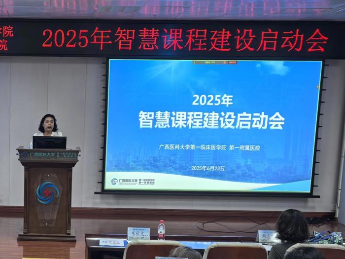 智慧课程启新程 数字教育谱新篇｜我院召开2025年智慧课程建设启动会