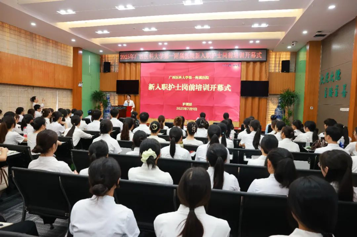 广西医科大一附院举行2025年新入职护理人员岗前培训开班仪式