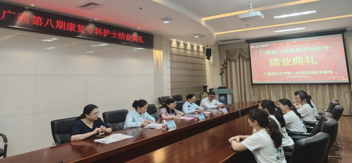 我院圆满完成广西第八期康复专科护士临床实践教学